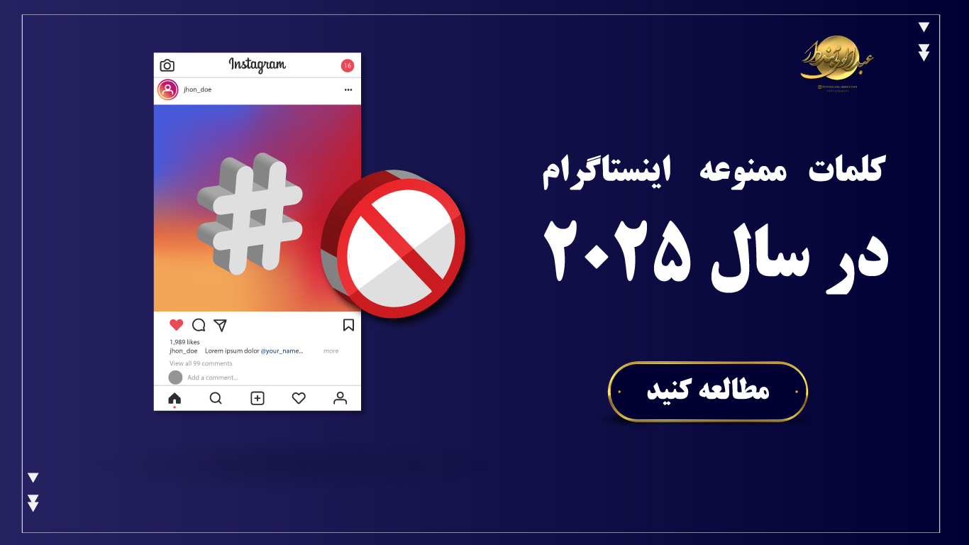 کلمات ممنوعه اینستاگرام در سال 2025
