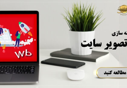 بهینه سازی تصویر سایت