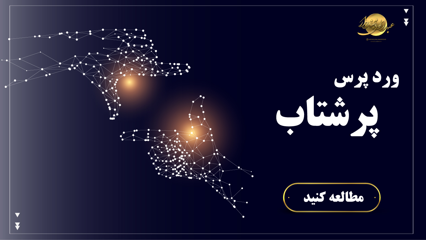 افزایش سرعت سایت وردپرسی