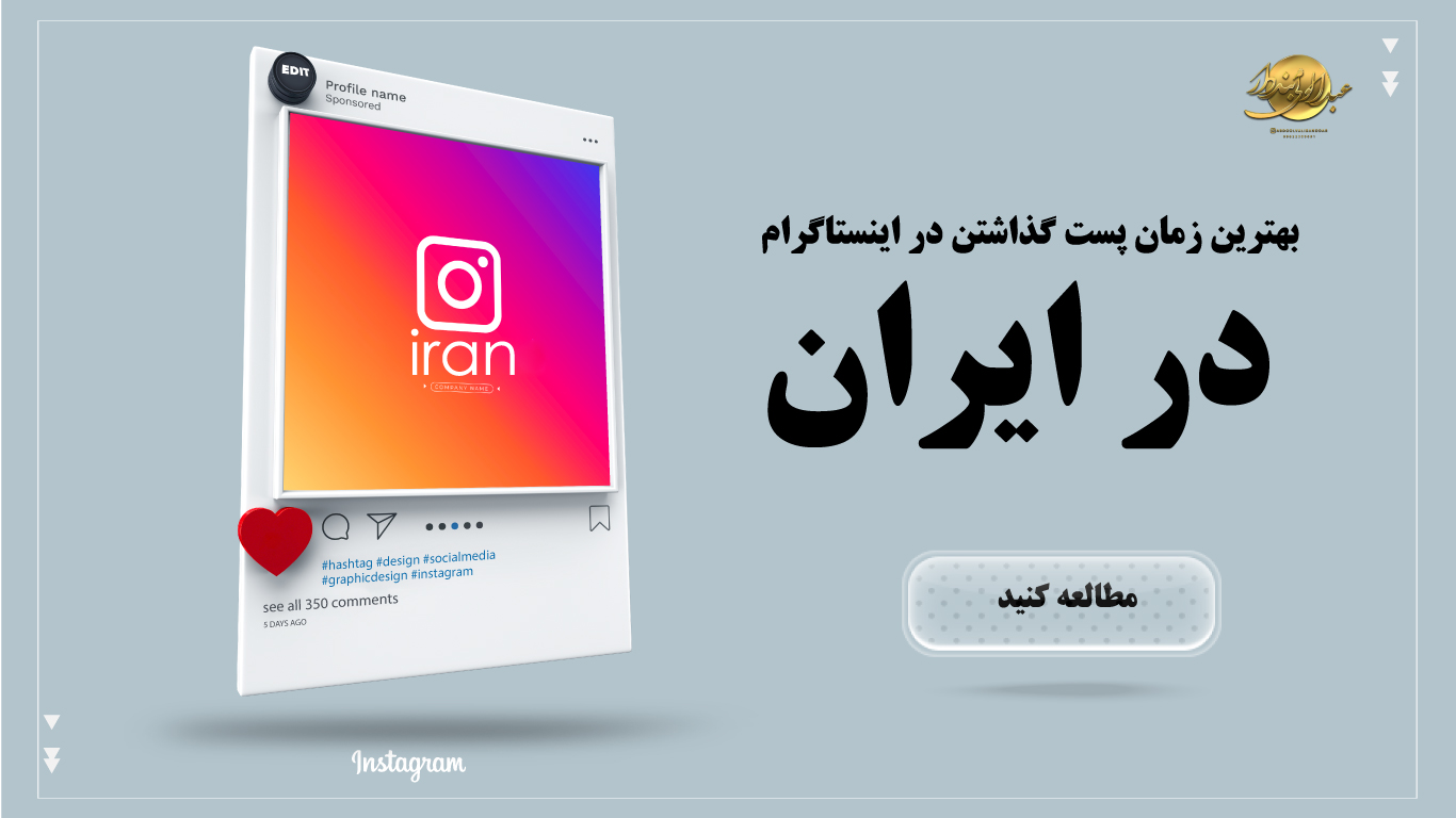بهترین زمان پست گذاشتن در اینستاگرام