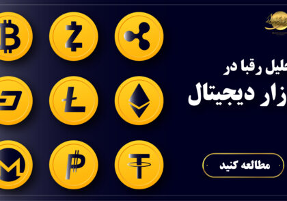 تحلیل رقبا در بازار