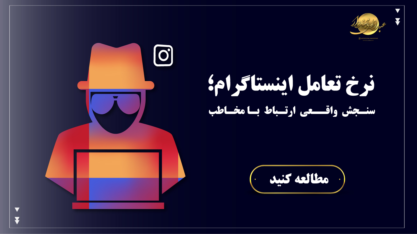 نرخ تعامل اینستاگرام چیست؟