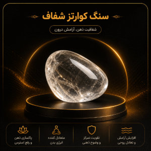 سنگ کوارتز شفاف