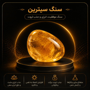 سنگ سیترین