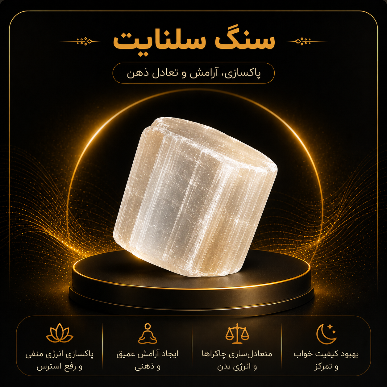 سنگ سلنایت 